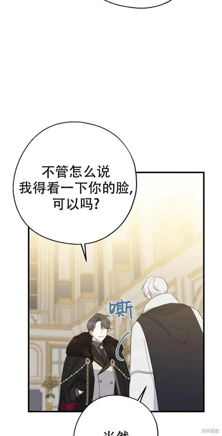 《请张嘴，金汤勺来了》第38话 第50页