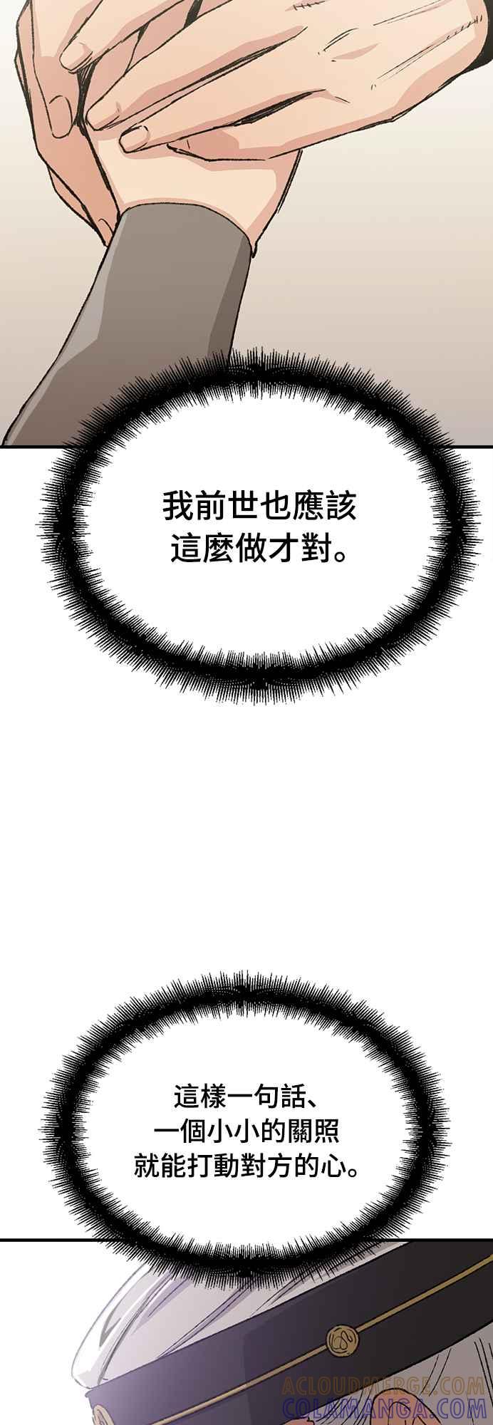 《还生天魔》第46话 第67页