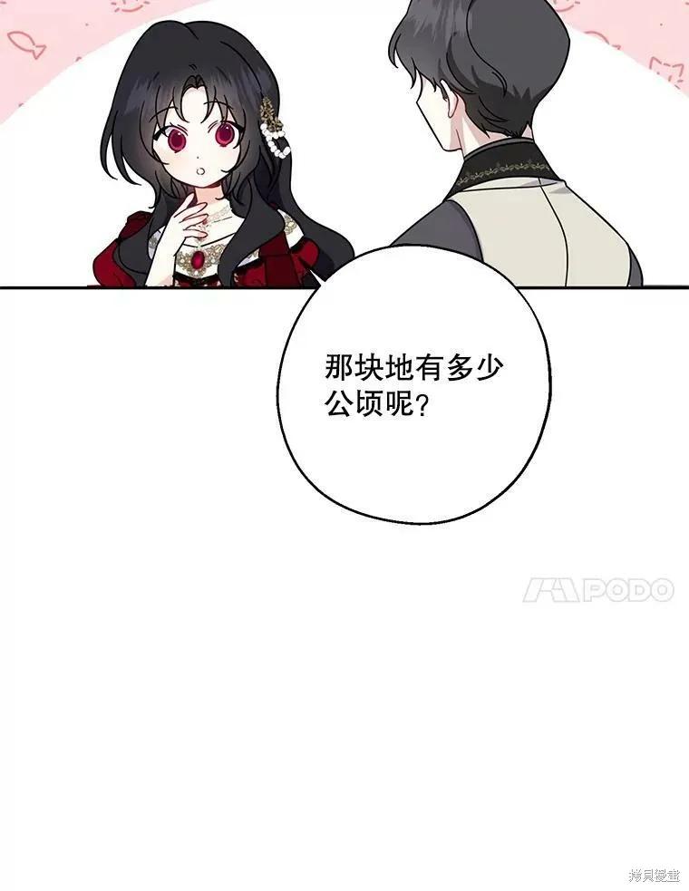 《请张嘴，金汤勺来了》第40话 第95页