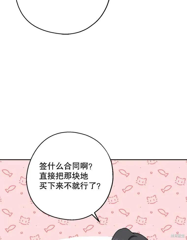 《请张嘴，金汤勺来了》第40话 第94页