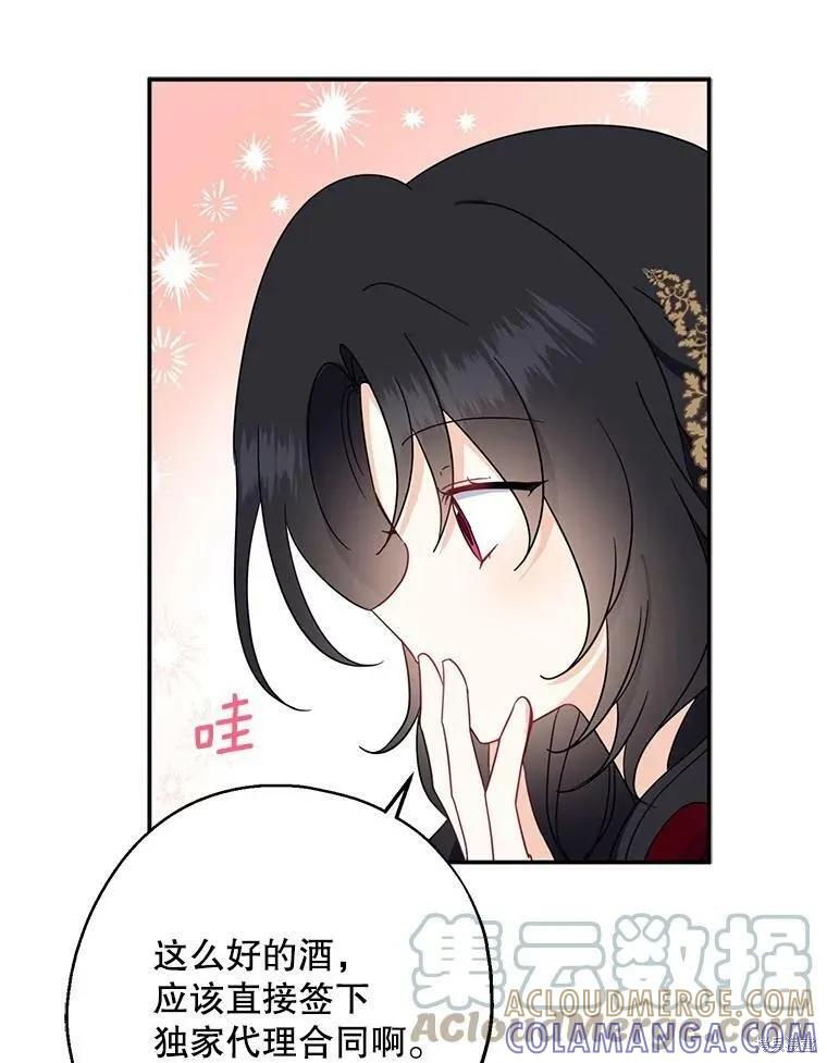 《请张嘴，金汤勺来了》第40话 第93页