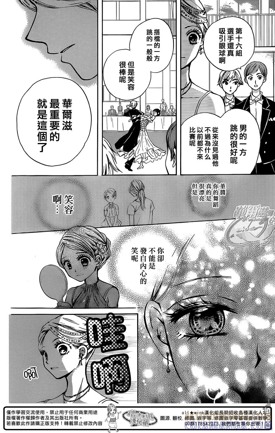 《雏之恋》第49话 第64页