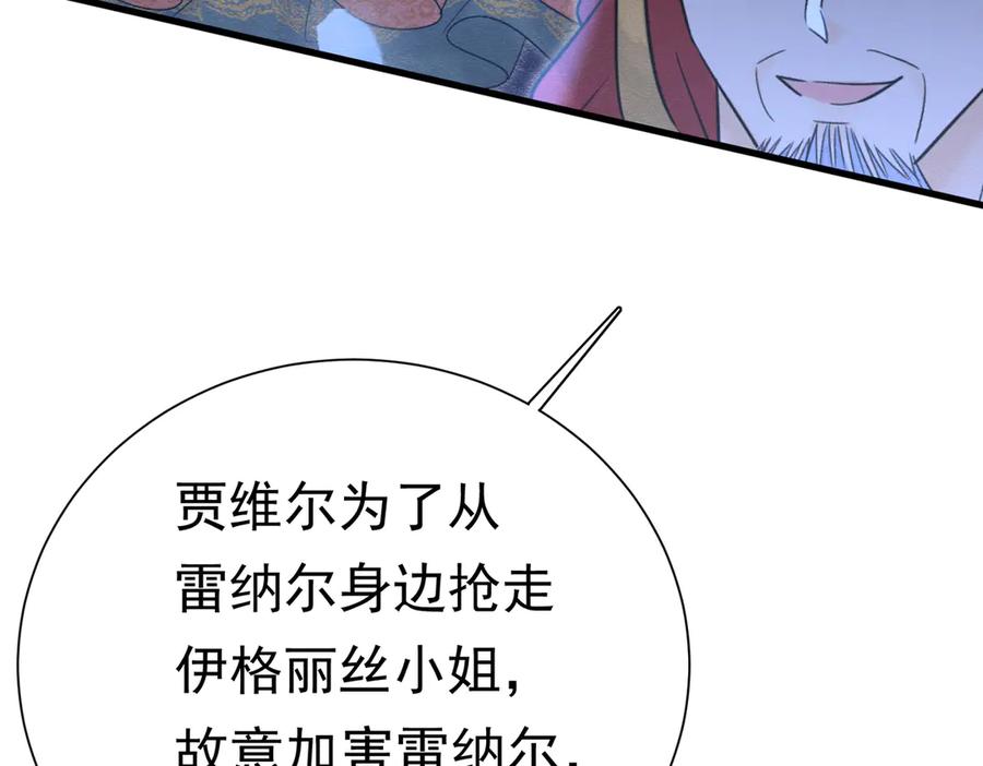 《被主教大人宠爱的日子》60 筹码太少 第18页