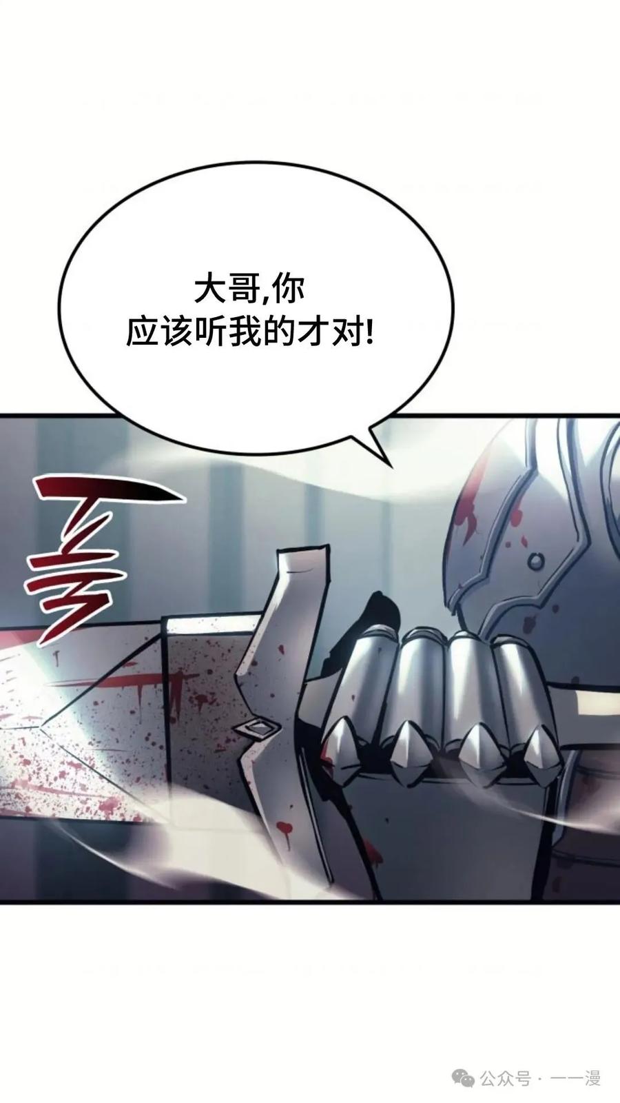 《伯爵家的小儿子是玩家》第7集 第96页