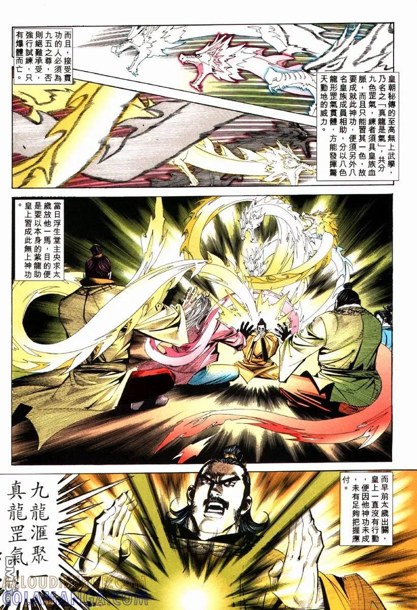 《霸刀》第79卷 第27页