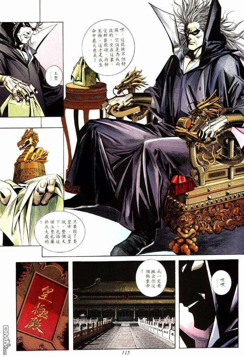 《霸刀》第79卷 第24页