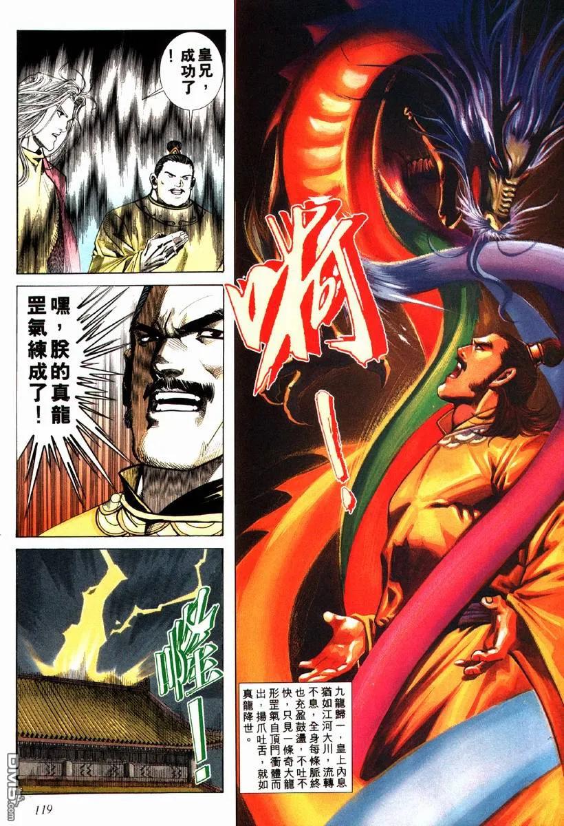《霸刀》第79卷 第28页