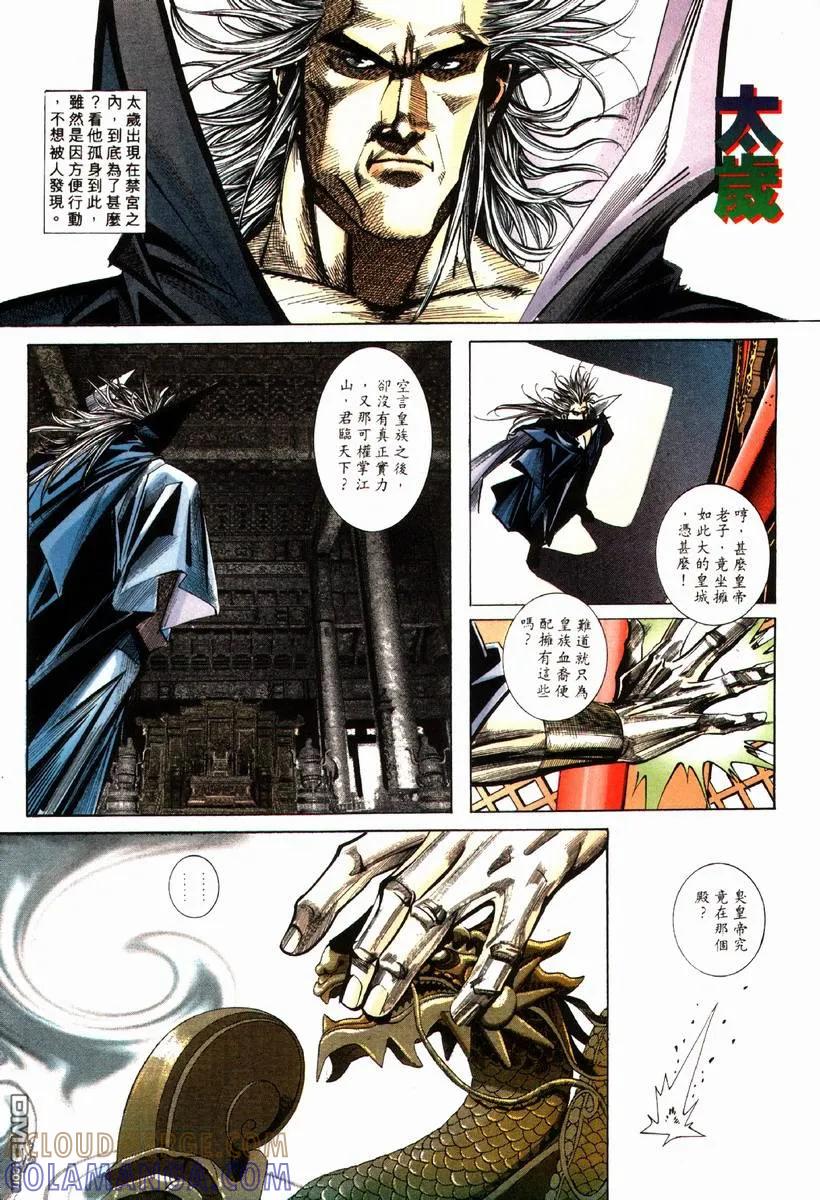 《霸刀》第79卷 第23页