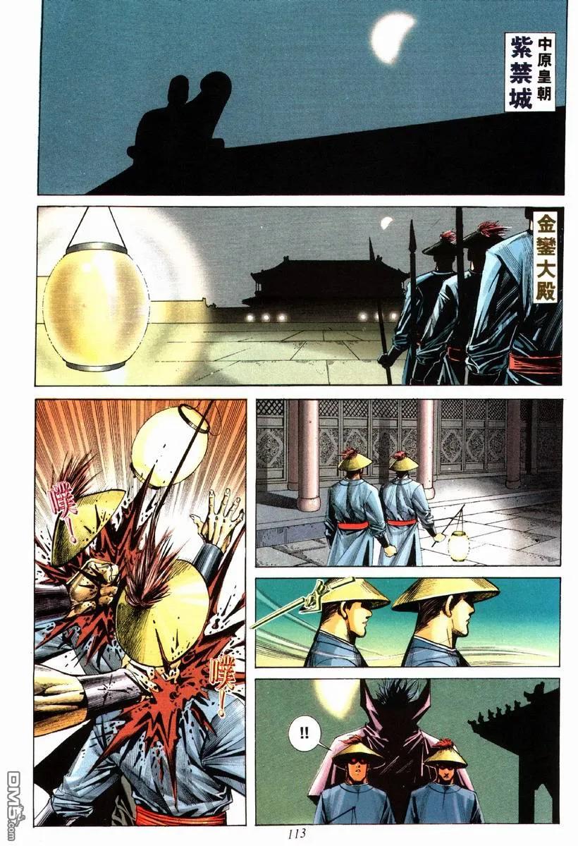 《霸刀》第79卷 第22页