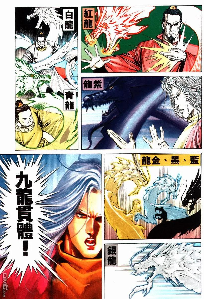 《霸刀》第79卷 第26页