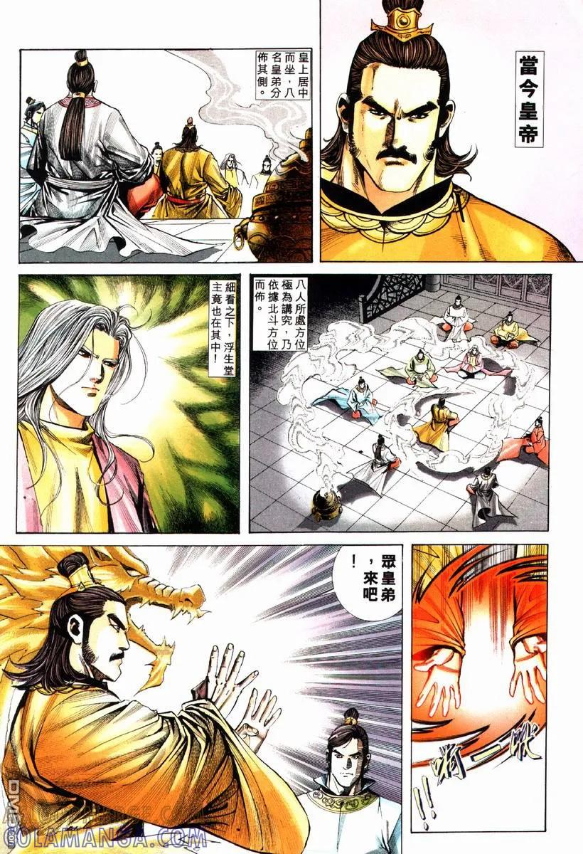 《霸刀》第79卷 第25页