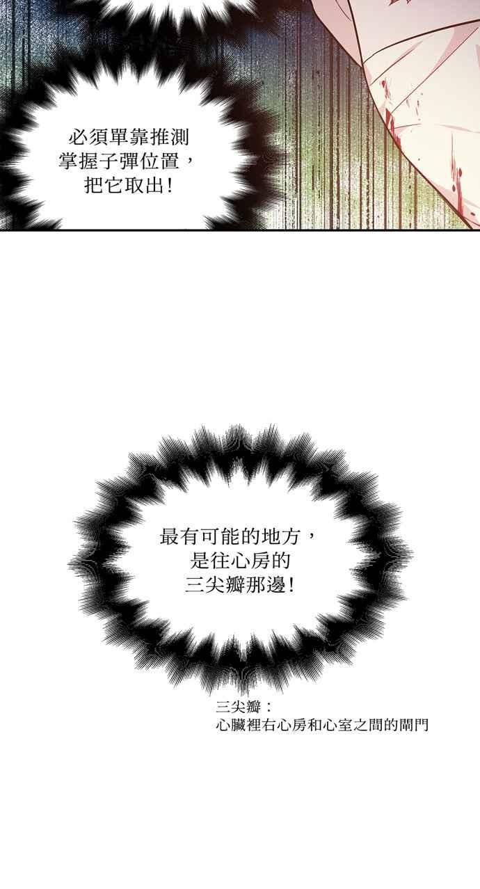《外科医生爱丽丝》第117话 第27页
