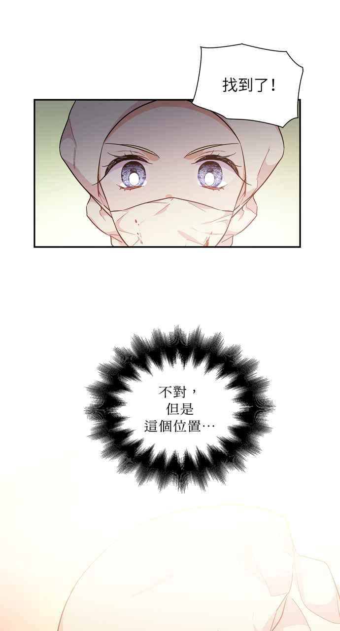 《外科医生爱丽丝》第117话 第32页