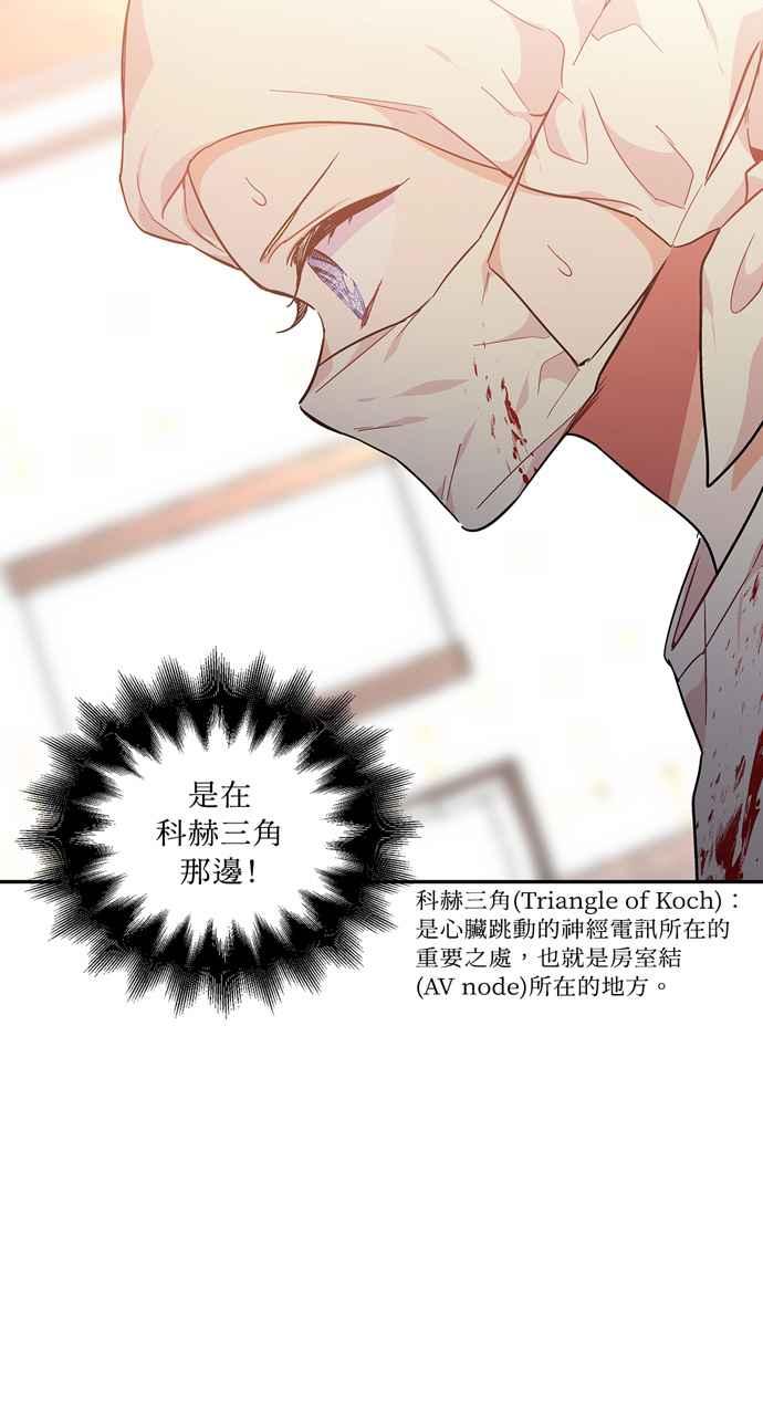 《外科医生爱丽丝》第117话 第33页