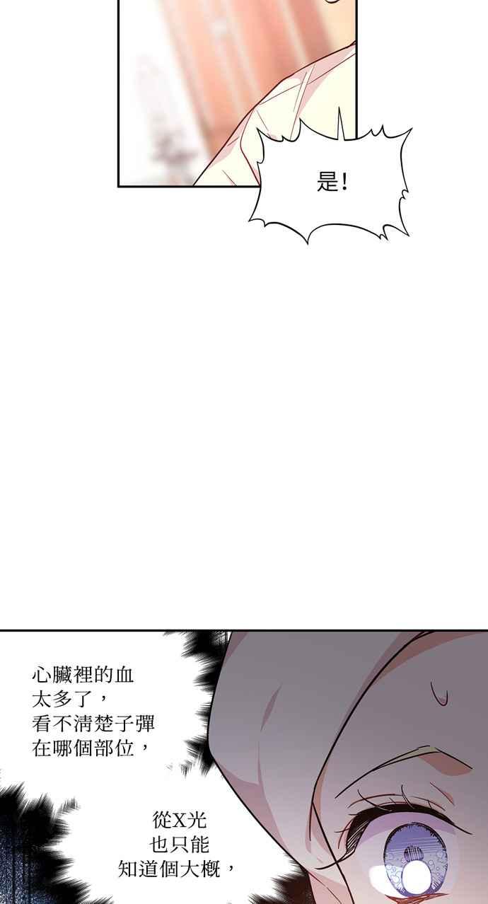 《外科医生爱丽丝》第117话 第26页