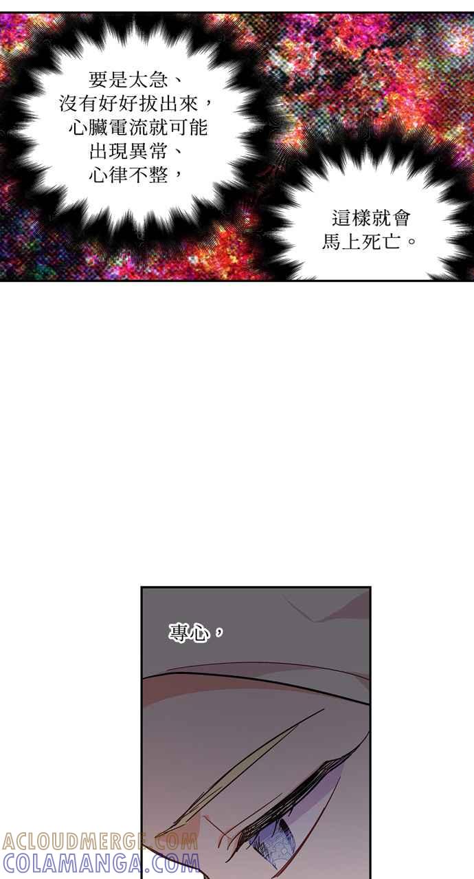 《外科医生爱丽丝》第117话 第34页