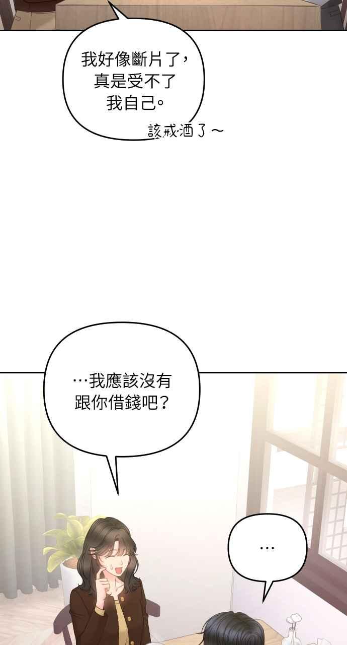 《年下本部长》第9话 第31页
