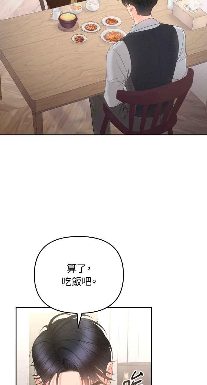 《年下本部长》第9话 第32页