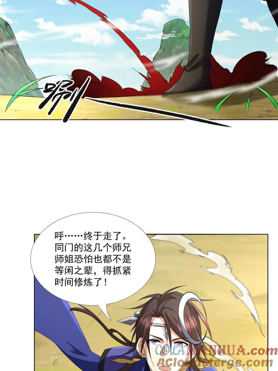 武功自动修炼：我在魔教修成佛皇 009 在下草莽英雄 第17页