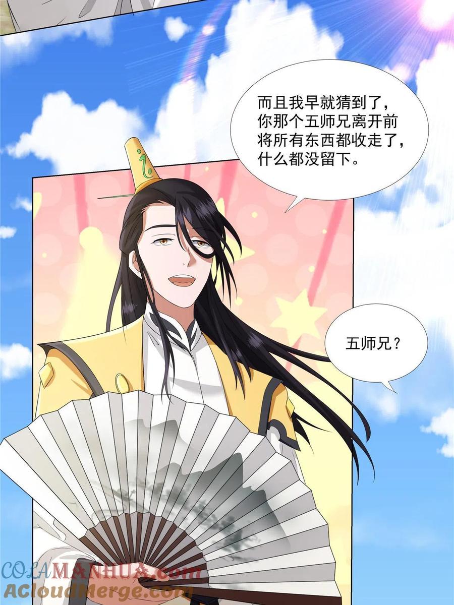 武功自动修炼：我在魔教修成佛皇 009 在下草莽英雄 第3页