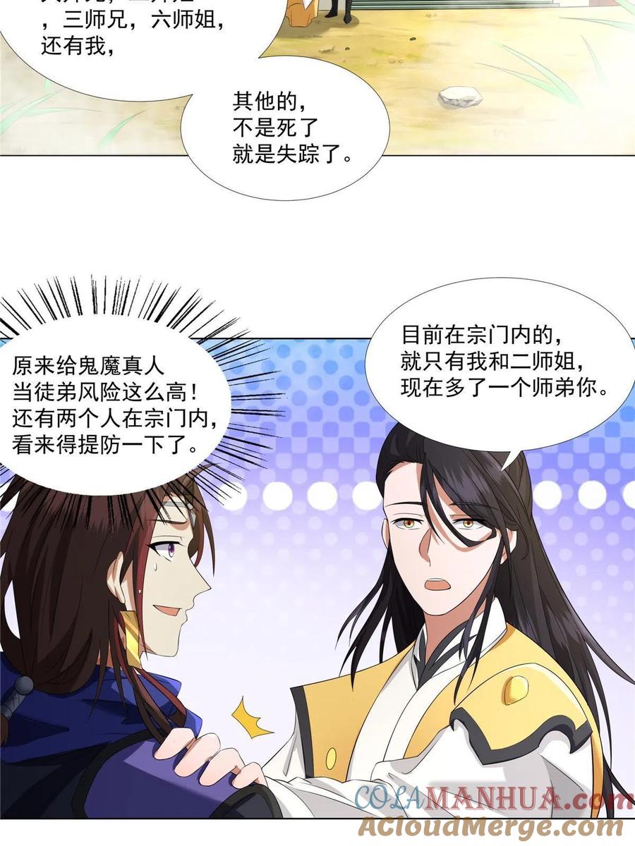 武功自动修炼：我在魔教修成佛皇 009 在下草莽英雄 第5页