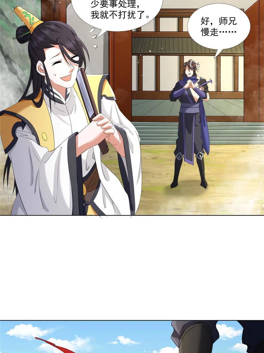 武功自动修炼：我在魔教修成佛皇 009 在下草莽英雄 第16页