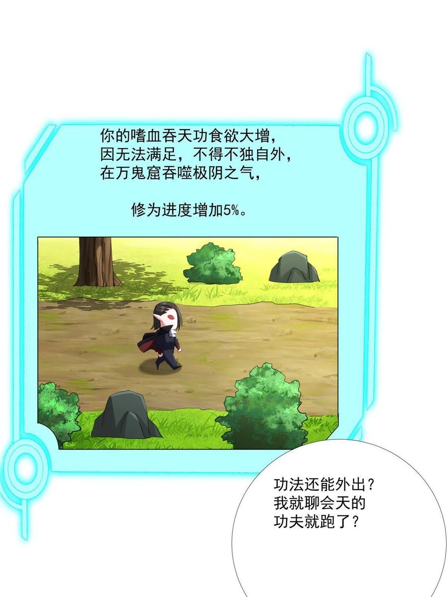武功自动修炼：我在魔教修成佛皇 009 在下草莽英雄 第20页