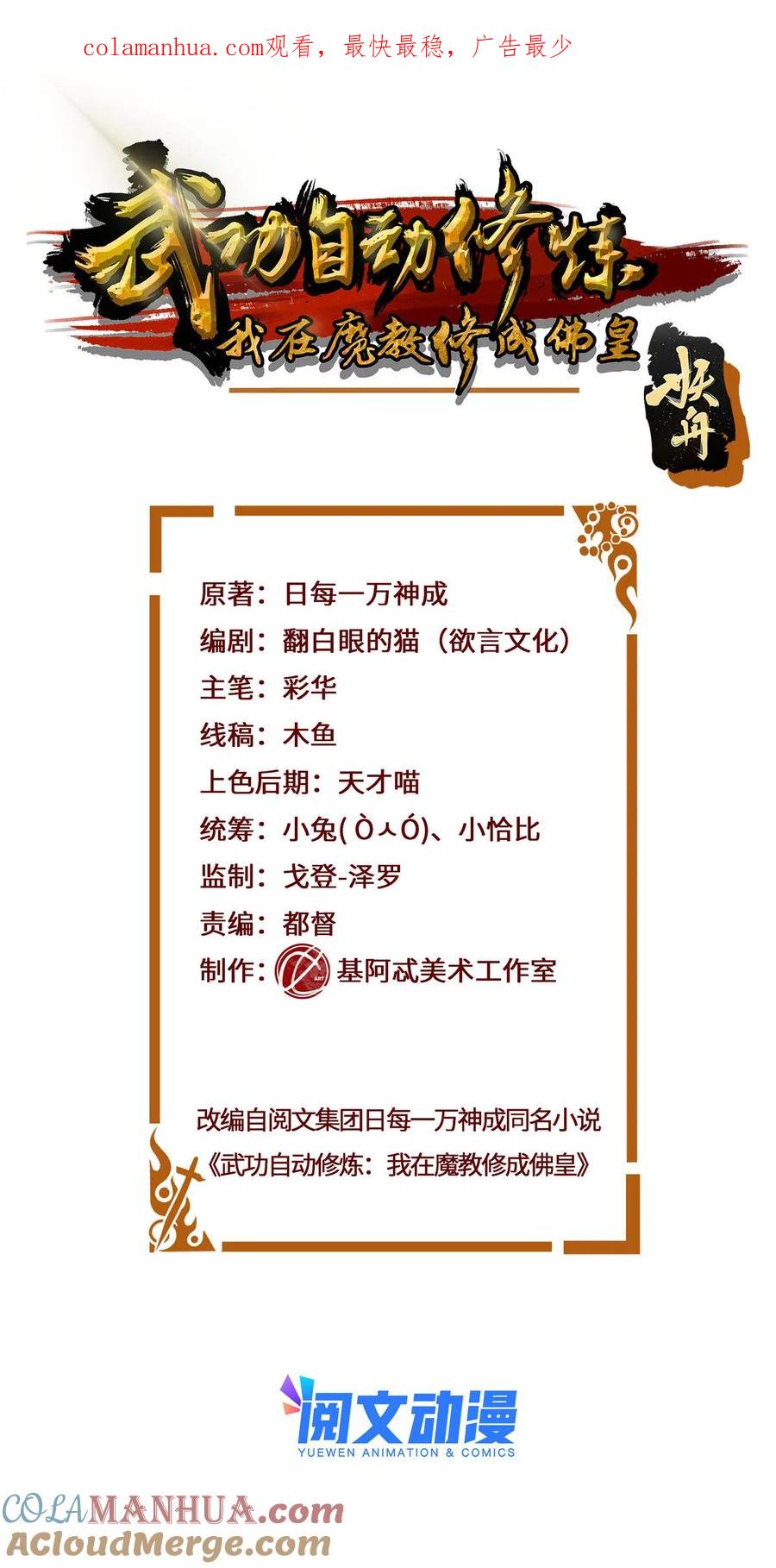 武功自动修炼：我在魔教修成佛皇 009 在下草莽英雄 第1页