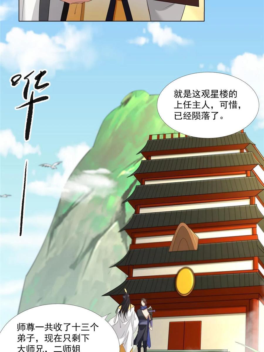 武功自动修炼：我在魔教修成佛皇 009 在下草莽英雄 第4页