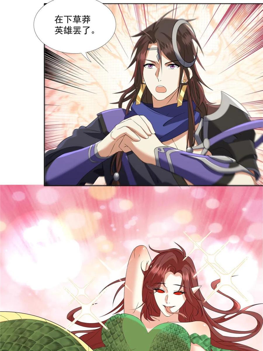 武功自动修炼：我在魔教修成佛皇 009 在下草莽英雄 第12页