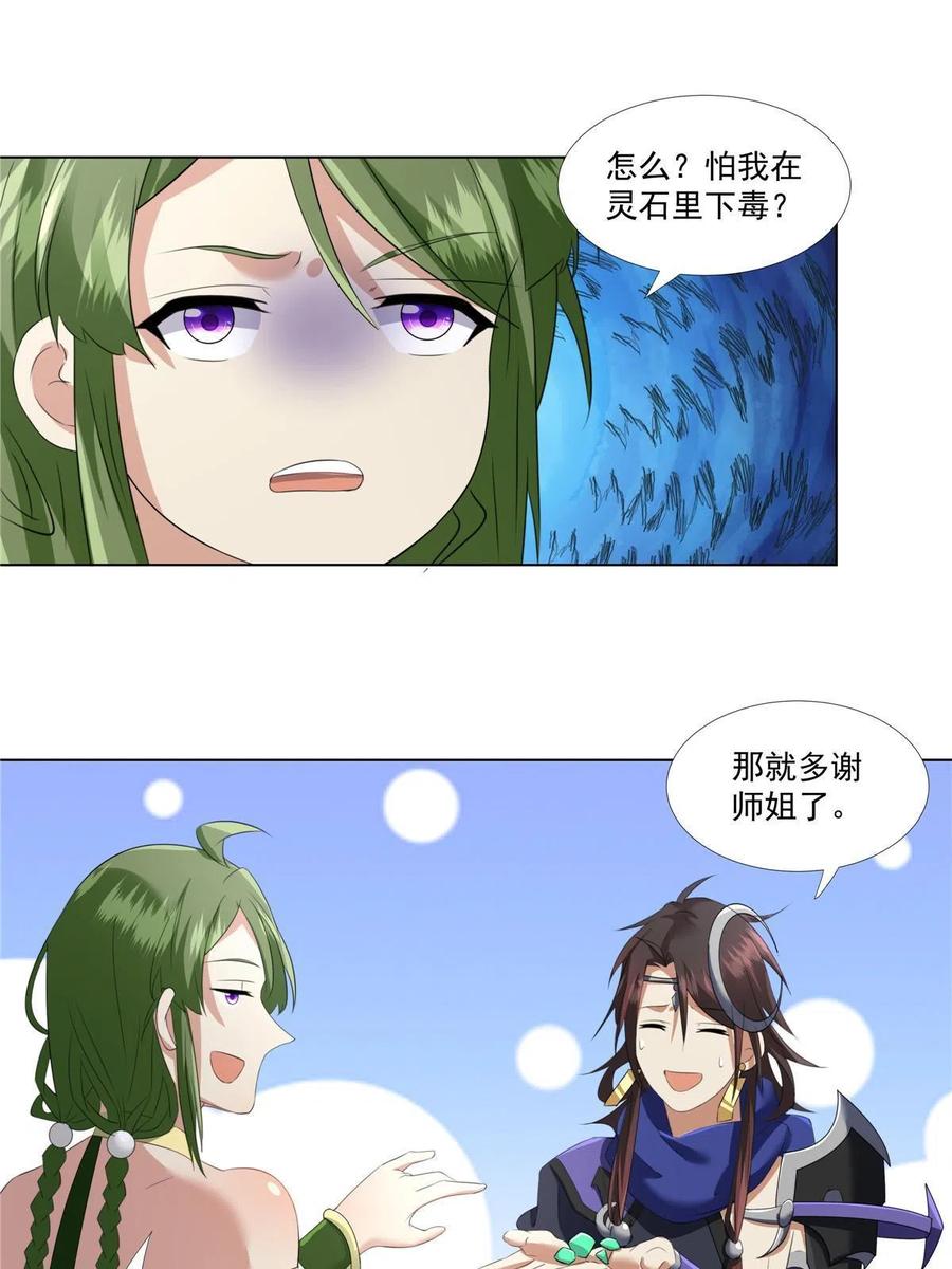 武功自动修炼：我在魔教修成佛皇 009 在下草莽英雄 第32页