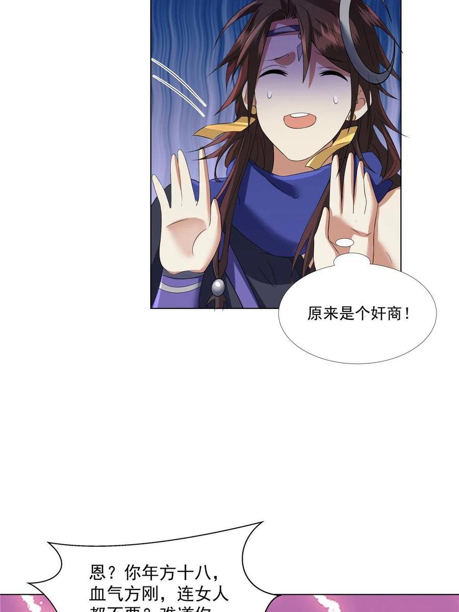 武功自动修炼：我在魔教修成佛皇 009 在下草莽英雄 第10页