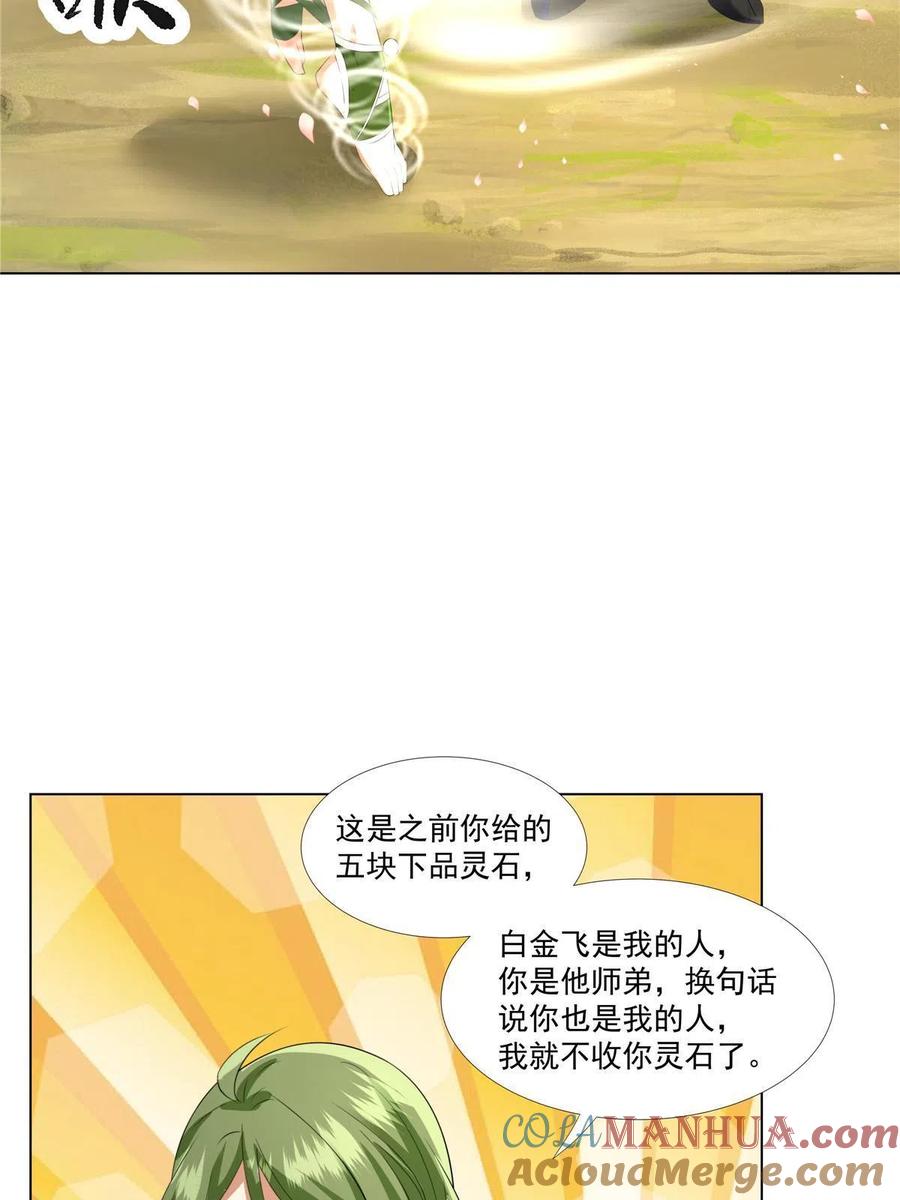 武功自动修炼：我在魔教修成佛皇 009 在下草莽英雄 第29页