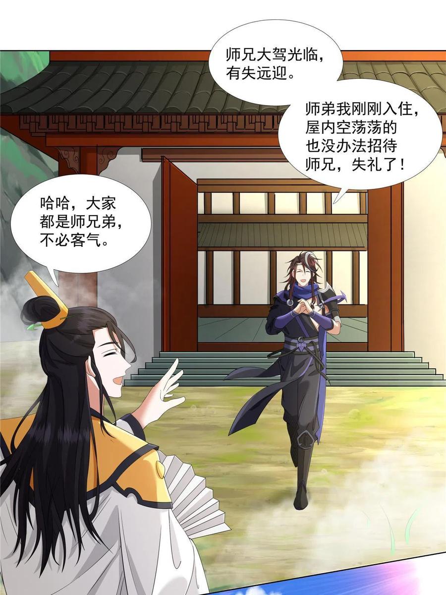武功自动修炼：我在魔教修成佛皇 009 在下草莽英雄 第2页