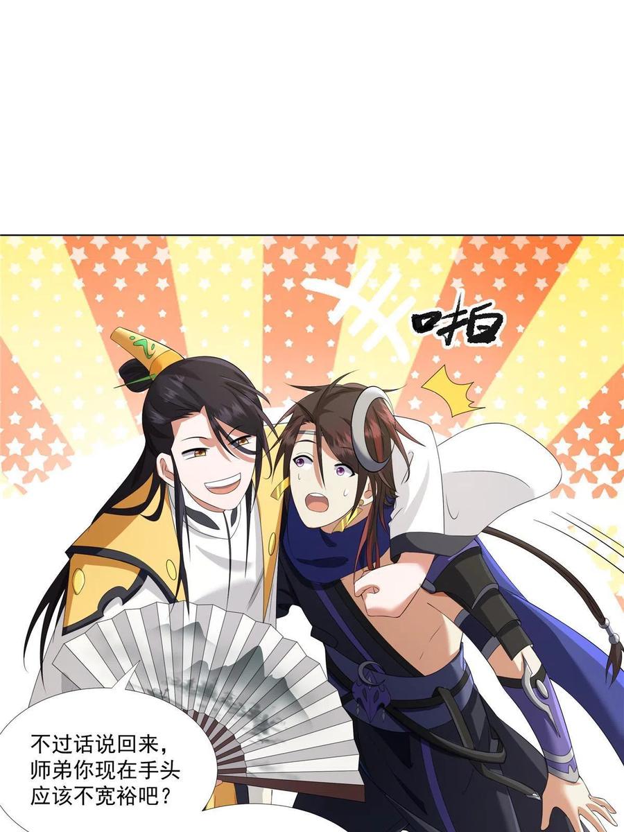 武功自动修炼：我在魔教修成佛皇 009 在下草莽英雄 第6页