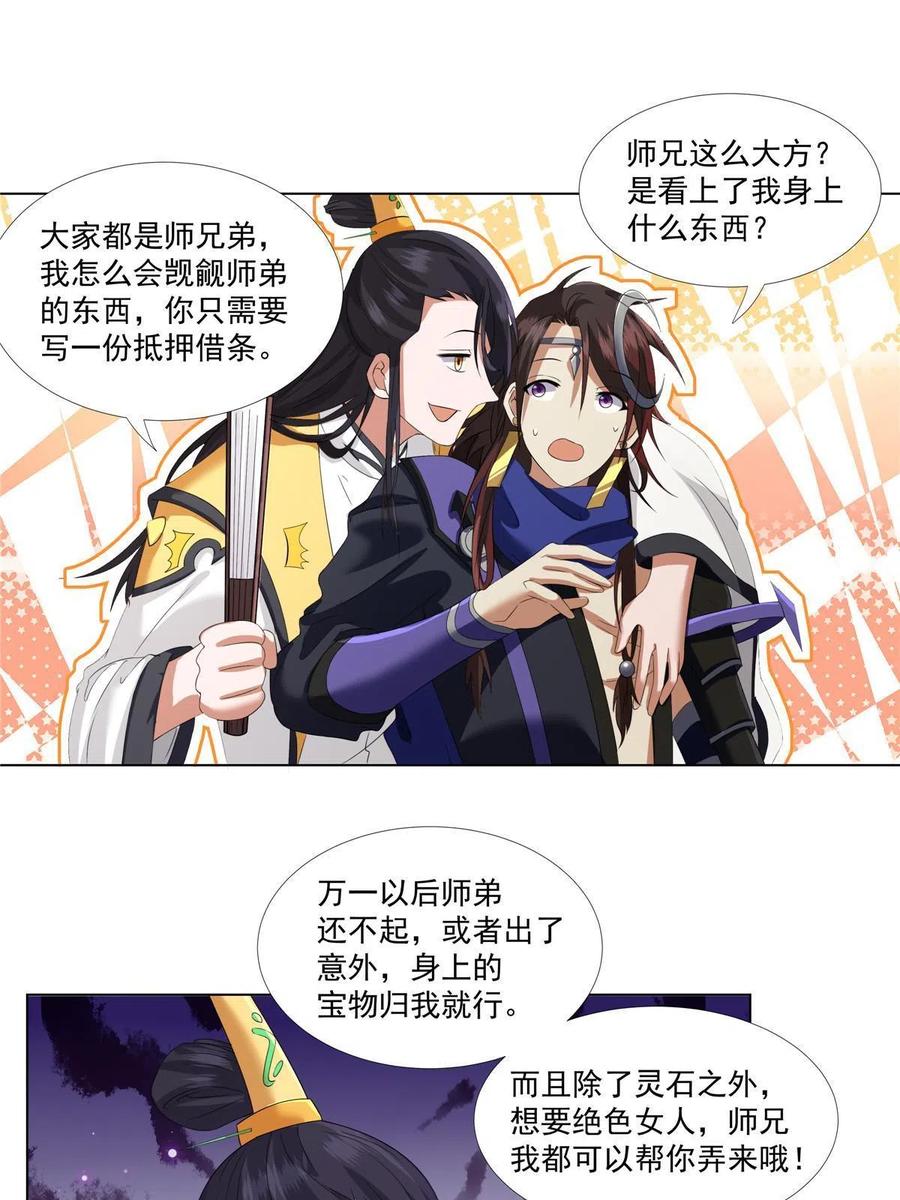 武功自动修炼：我在魔教修成佛皇 009 在下草莽英雄 第8页