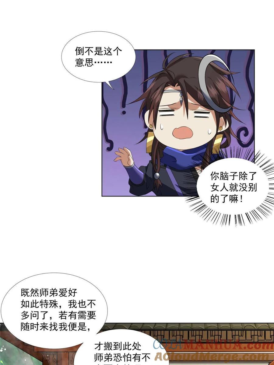 武功自动修炼：我在魔教修成佛皇 009 在下草莽英雄 第15页