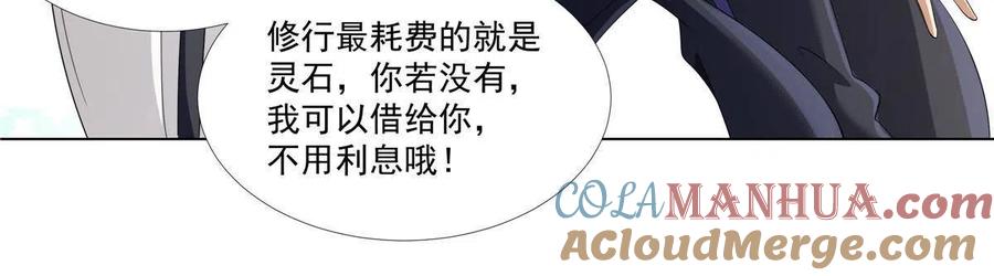 武功自动修炼：我在魔教修成佛皇 009 在下草莽英雄 第7页