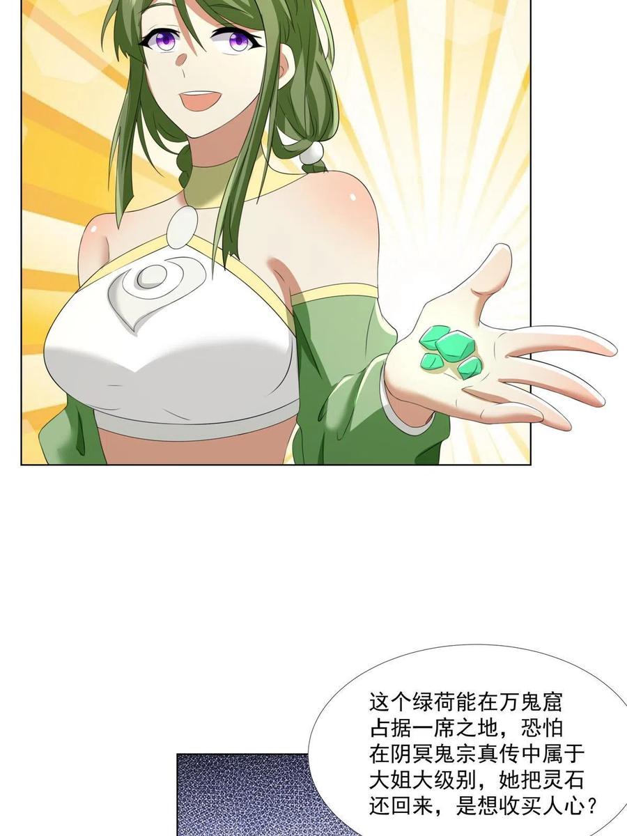 武功自动修炼：我在魔教修成佛皇 009 在下草莽英雄 第30页