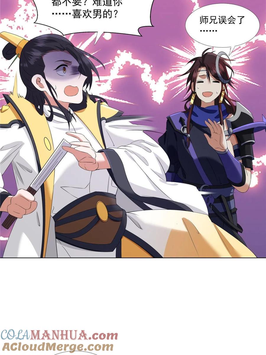 武功自动修炼：我在魔教修成佛皇 009 在下草莽英雄 第11页