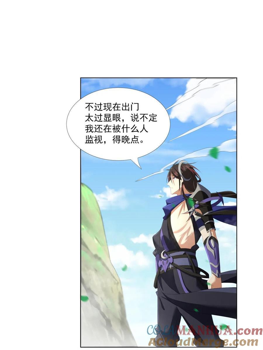 武功自动修炼：我在魔教修成佛皇 009 在下草莽英雄 第23页