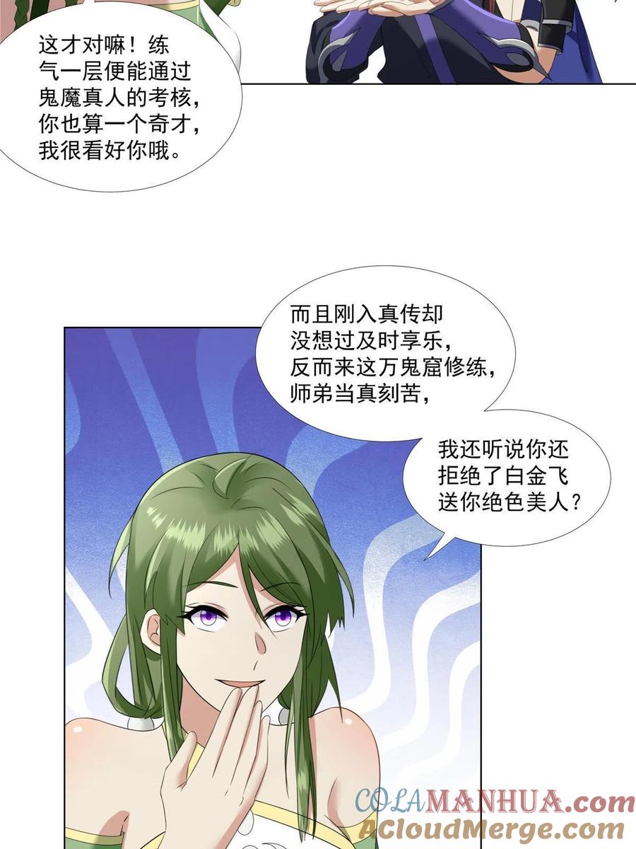 武功自动修炼：我在魔教修成佛皇 009 在下草莽英雄 第33页
