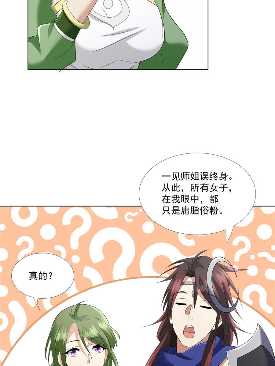 武功自动修炼：我在魔教修成佛皇 009 在下草莽英雄 第34页