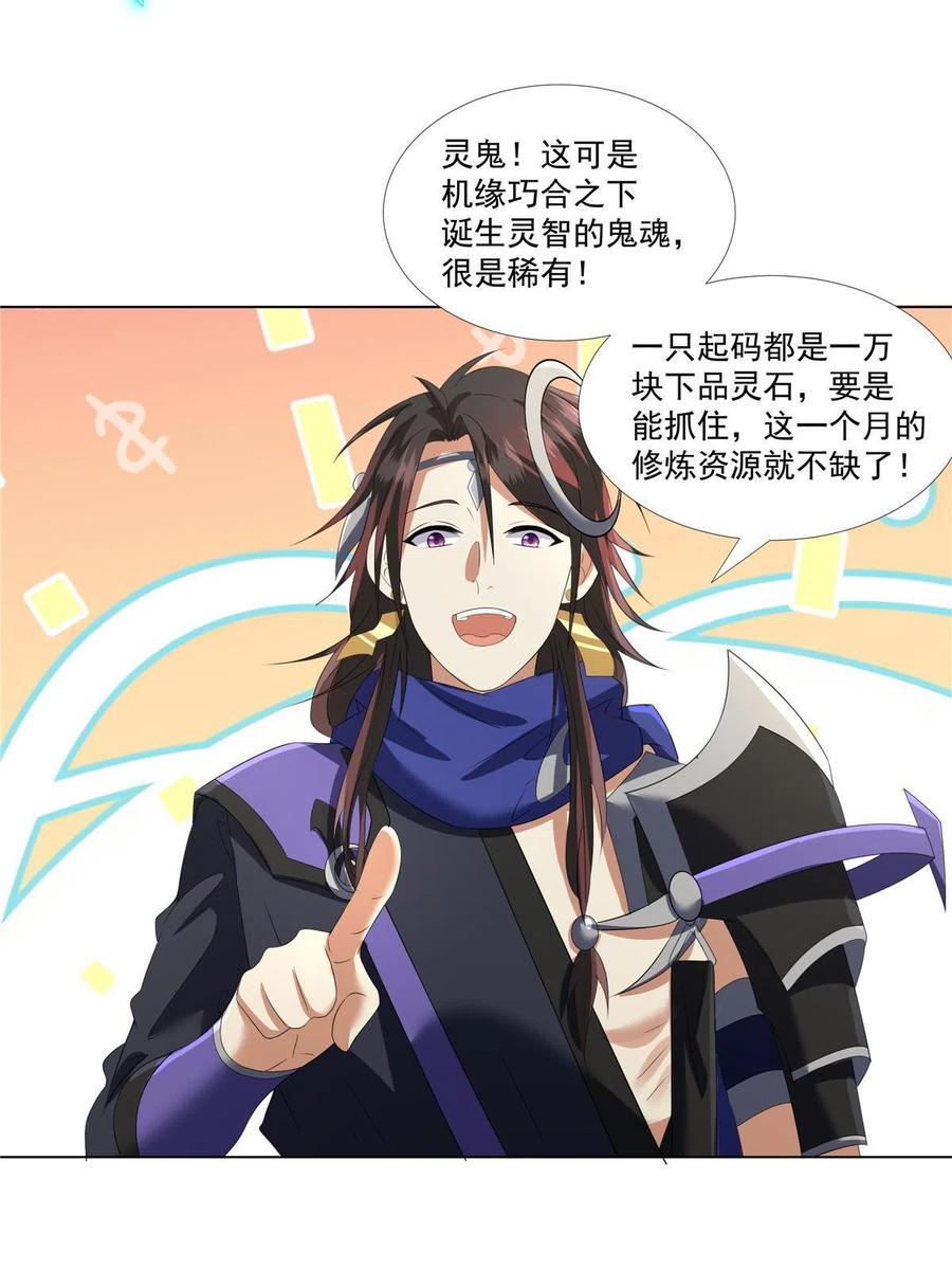 武功自动修炼：我在魔教修成佛皇 009 在下草莽英雄 第22页