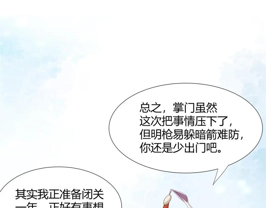 武功自动修炼：我在魔教修成佛皇 098 闭关一年 第26页