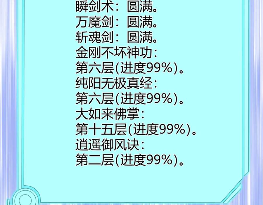 武功自动修炼：我在魔教修成佛皇 098 闭关一年 第83页