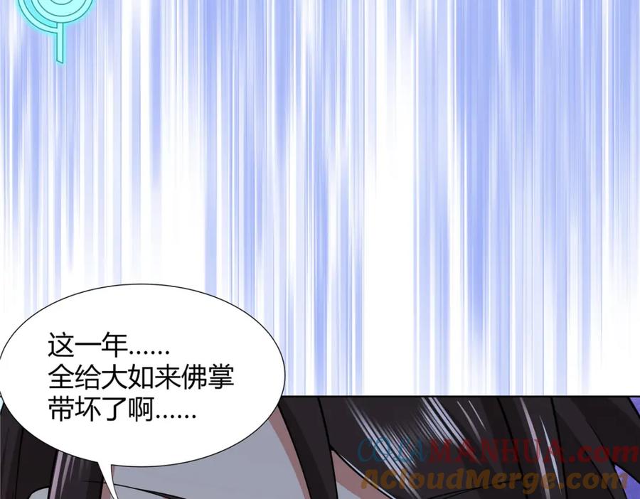 武功自动修炼：我在魔教修成佛皇 098 闭关一年 第84页