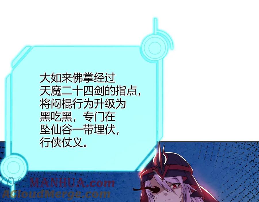 武功自动修炼：我在魔教修成佛皇 098 闭关一年 第72页