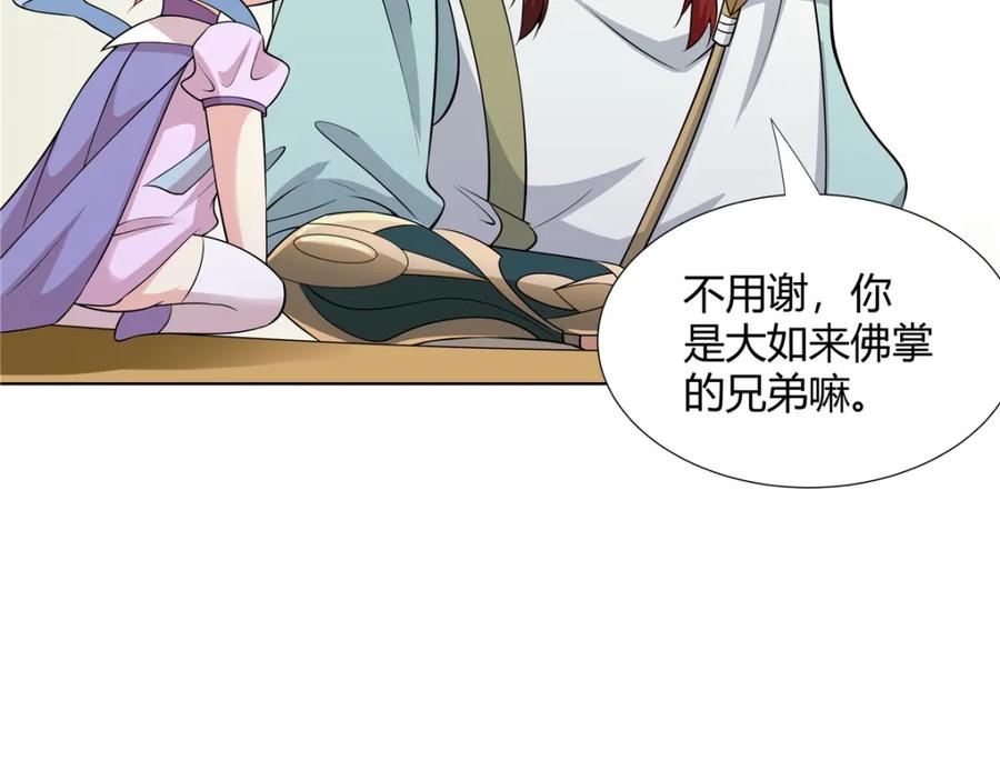 武功自动修炼：我在魔教修成佛皇 098 闭关一年 第52页