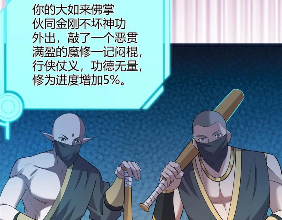 武功自动修炼：我在魔教修成佛皇 098 闭关一年 第70页